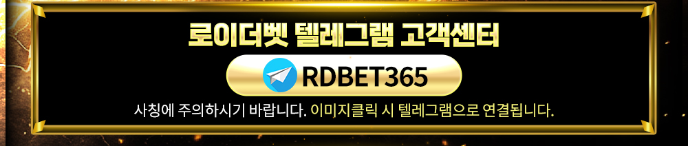 로이더벳 주소